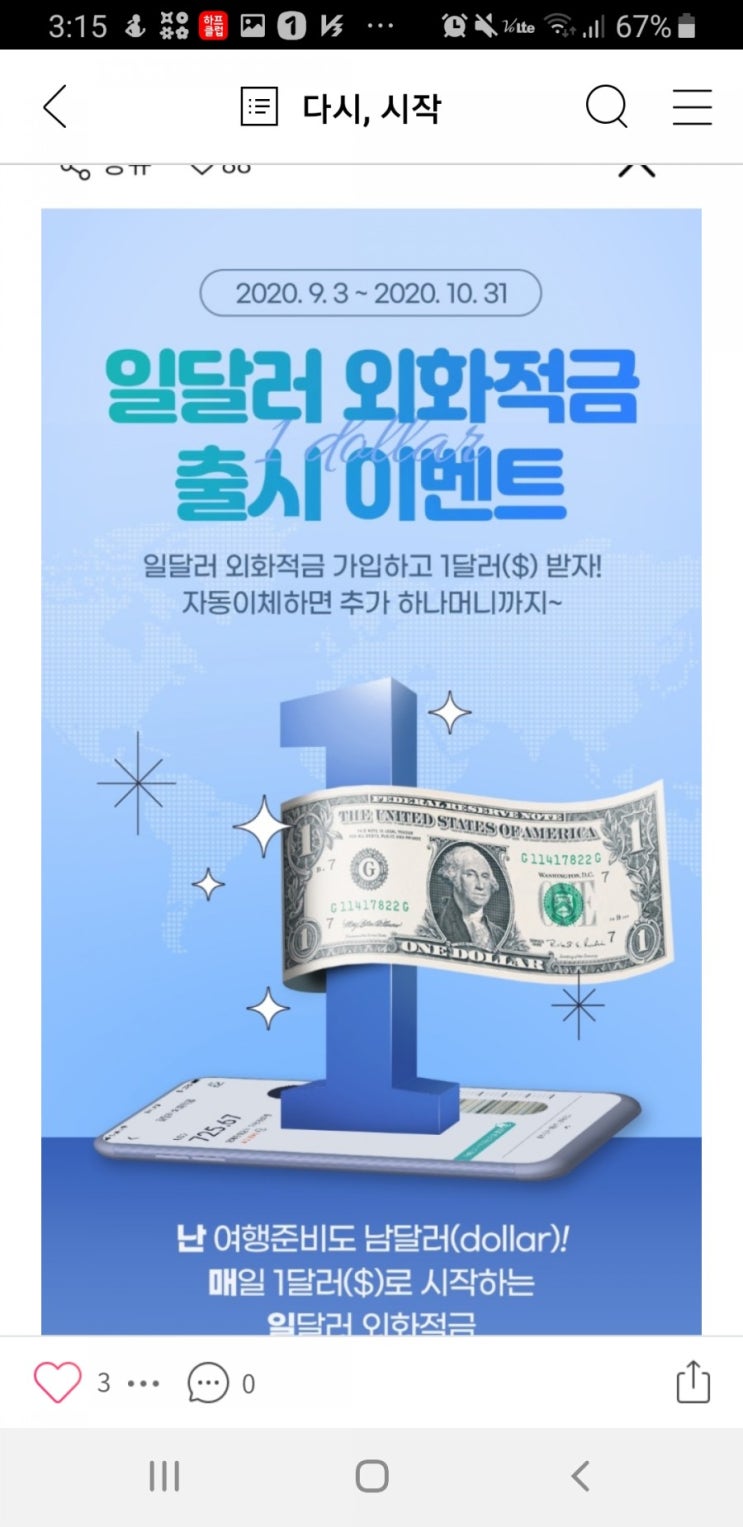  외화적금 통장 만들고 하나머니 get하고 다이슨에어랩 받아요~