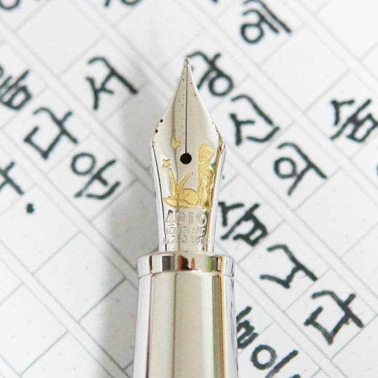  문 밖에 있습니다 (명시 필사, 몽블랑 어린왕자 솔리테어 듀에 클래식(145) F닙, 정자체)
