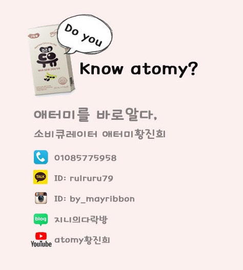 (공식) (주) 애터미 첫 주문 회원 가입시 /재구매 회원번호로/ Pc 스마트폰주문 최고 글로벌 소비 시스템부자의길 구글대표 세계 금융 youtu.be ceo jung