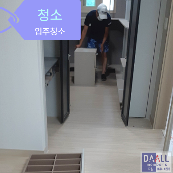  부산청소(입주청소/이사청소/기장입주청소/일광입주청소/해운대구입주청소/부산청소전문/사무실청소)
