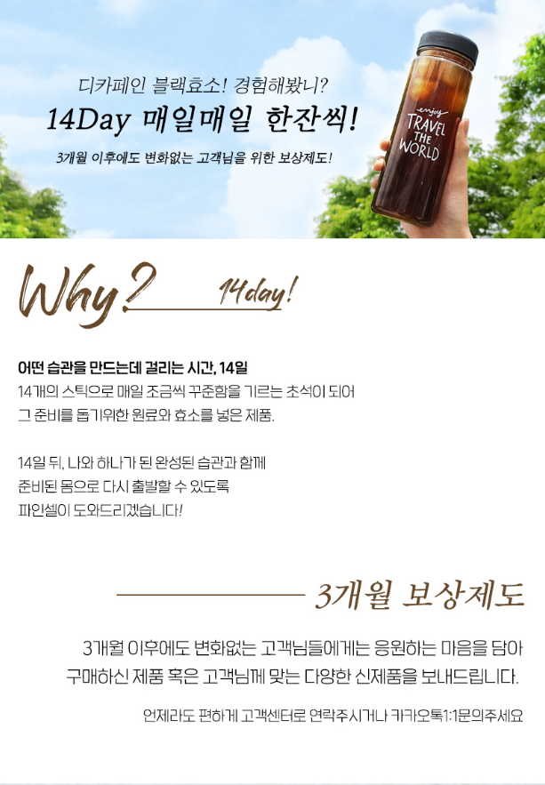  [파인셀] 블랙카운트 후기 / 다이어트 커피, 효소 다이어트