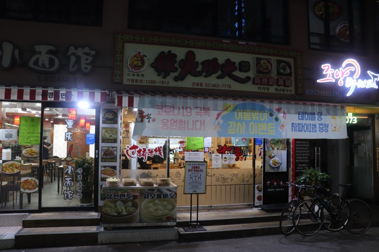 [건대입구역] 라화쿵부 건대점 후기 / 건대 마라탕, 건대역맛집