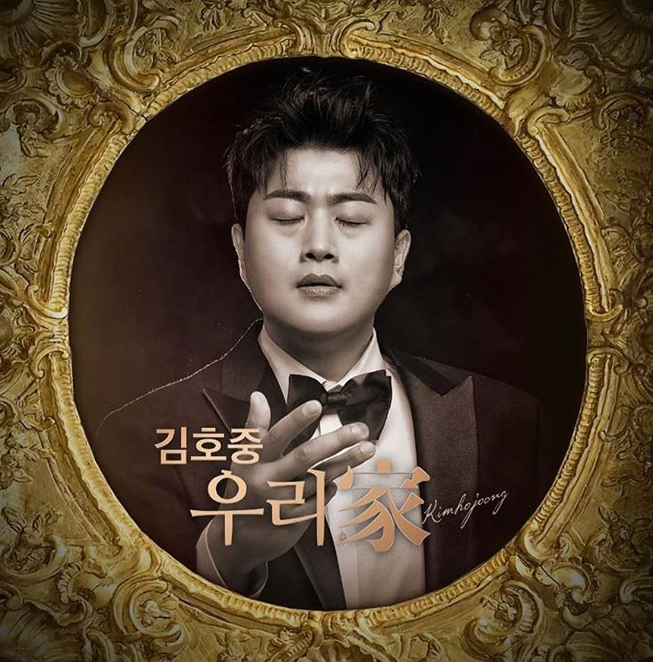  김호중 하차 이후 정규앨범 발매 만개(노래듣기/가사)