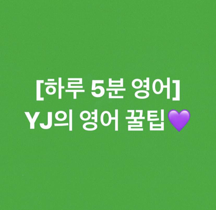  [자기전 5분 영어] 비즈니스 이메일 / 일상생활에, I think 말고 문장 시작 다르게 하는 방법