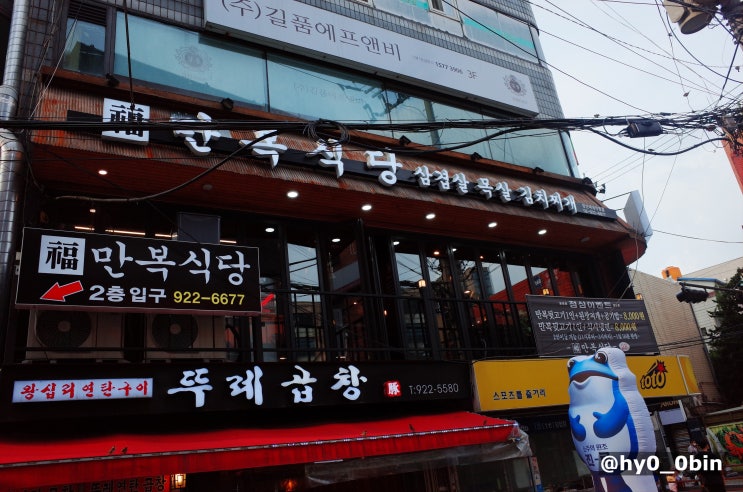  성신여대 고기집 두툼한 삼겹살 맛집 만복식당