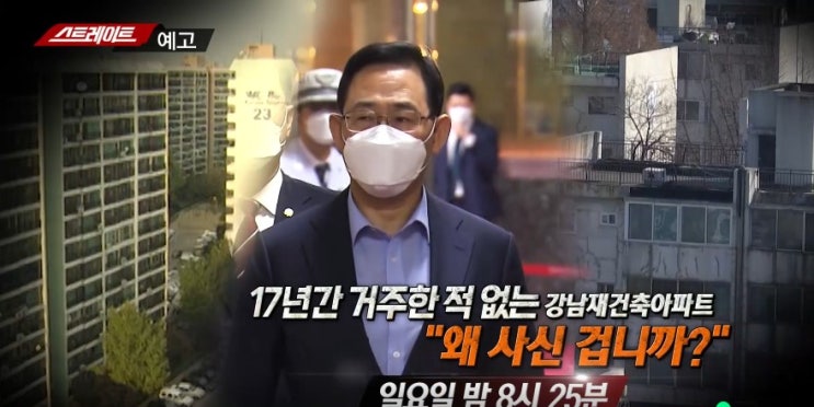 주호영 은마아파트 반포주공 시세차익 부동산3법 스트레이트 mbc 주호영 은마아파트 반포주공 시세차익 부동산3법 스트레이트 mbc