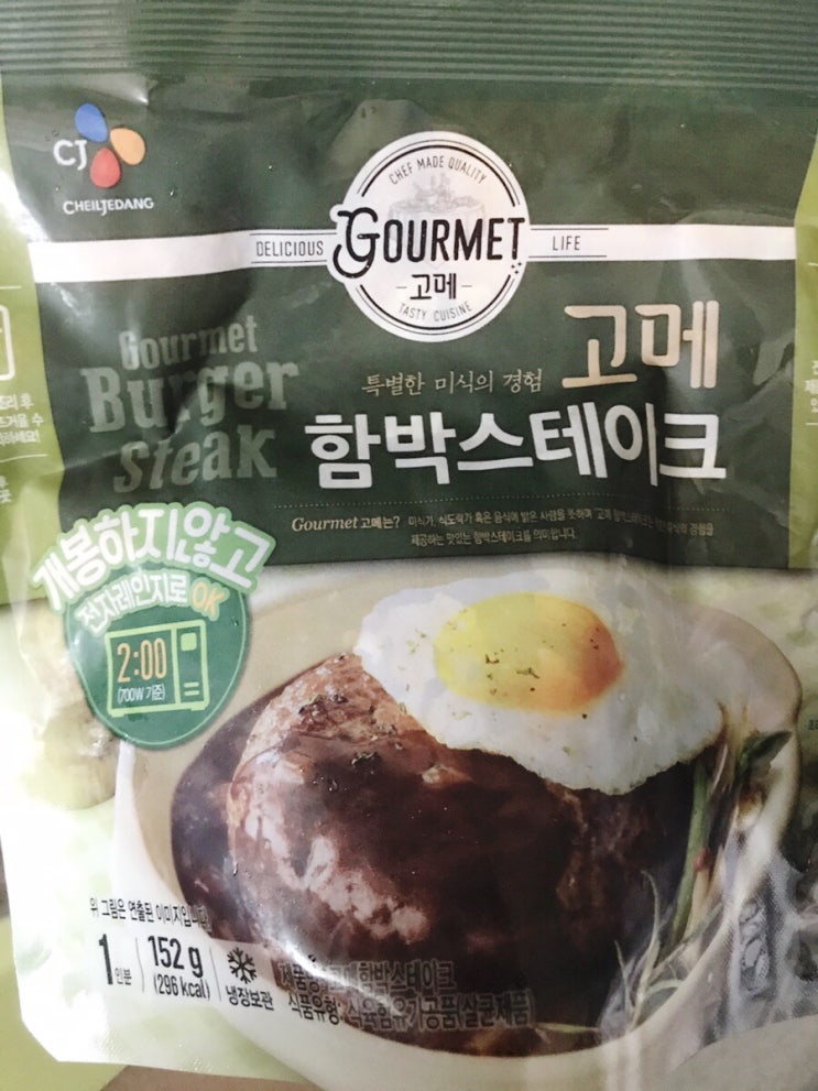  CJ 고메 함박스테이크로 맛있게 먹은 한끼