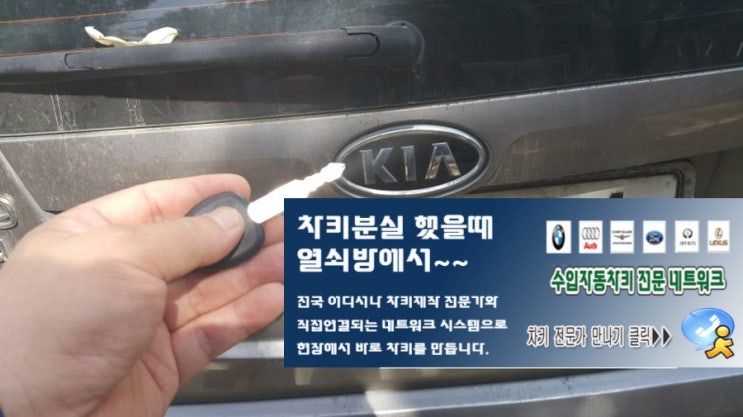  국내자동차 열쇠제작 모닝차키분실 기아차 이모빌라이저키제작 잠금해제