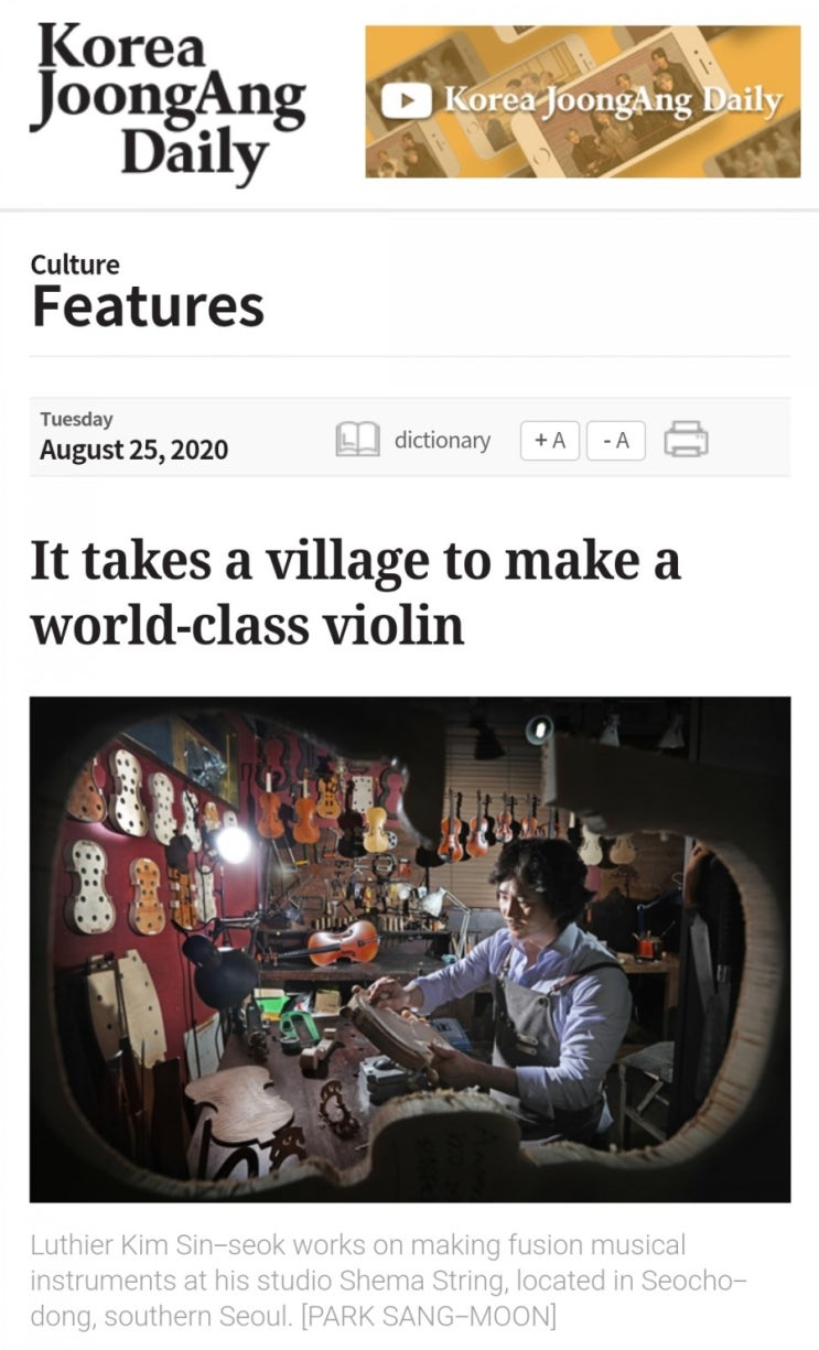  김신석현악기제작자 Korea violin maker [중앙일보] Korea JoongAngDaily Culture Features 연재 기사