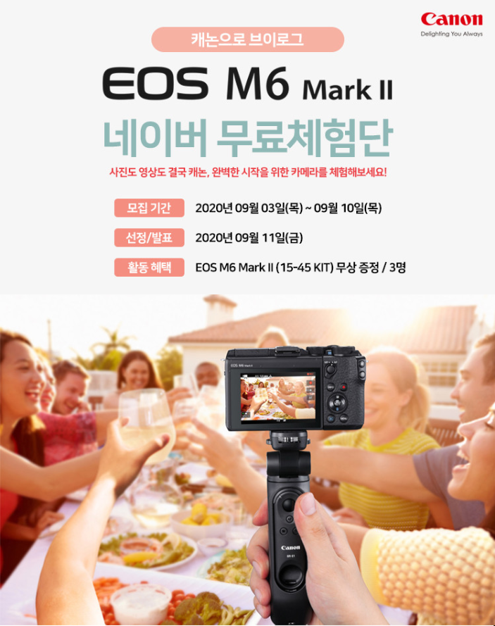 사진도 영상도 결국은 EOS M6 Mark 2! 체험단 도전!