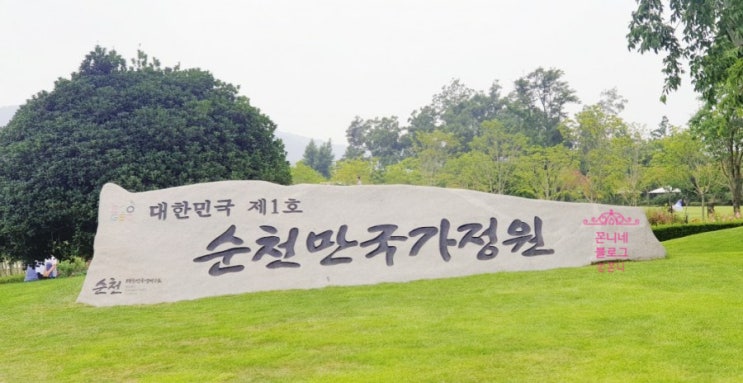 순천만국가정원, 여수 근처 당일치기로 가볼만한곳