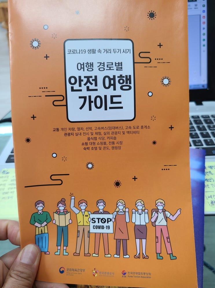  경북 고령군 코로나19생활속 거리두기 시기 안전여행