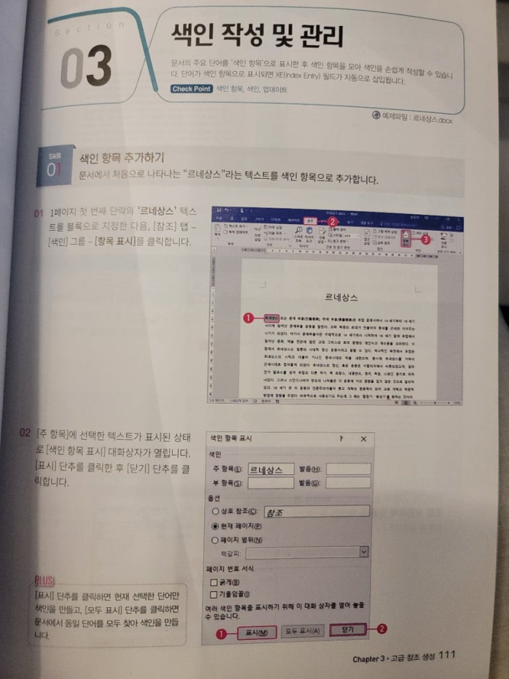 멘토 모스 워드 6일차 (3)