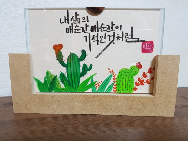  직접 만든 예쁜 손글씨 액자 생일 선물 - 캘리그라피 디자인, 유심캘리