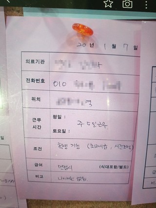  간호 조무사 취업이야기 