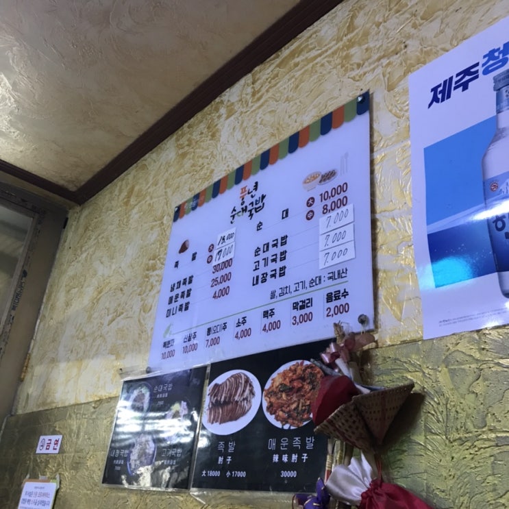  한림) 풍년순대국밥