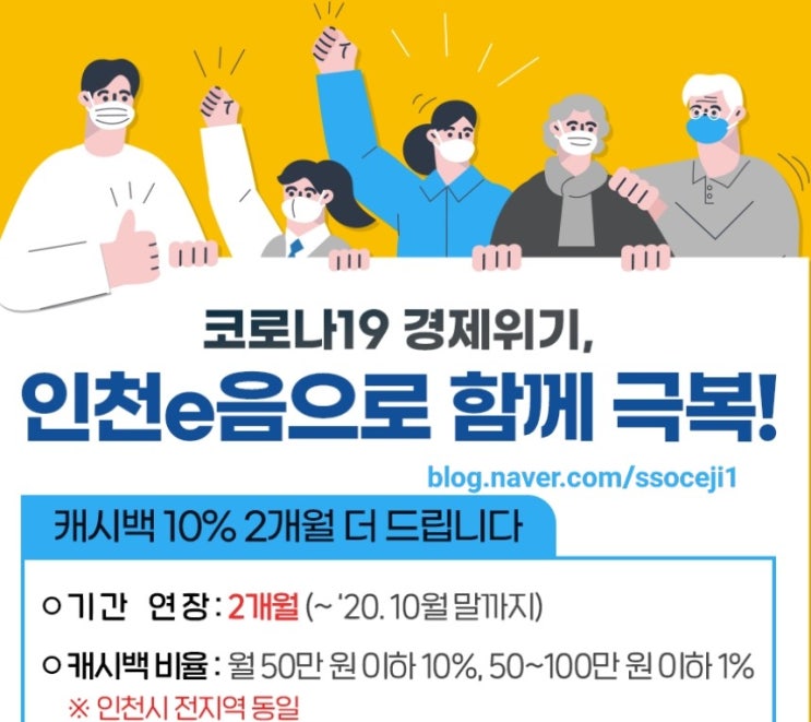 인천이음카드 캐시백 10% 혜택과 발급방법 정리