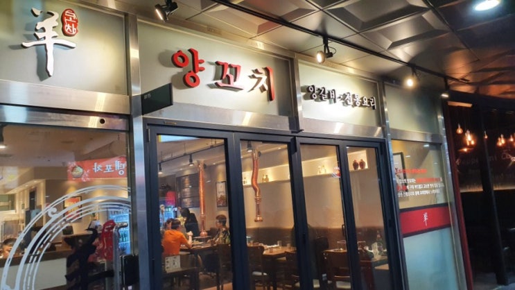  신도림 맛집 코차 양꼬치