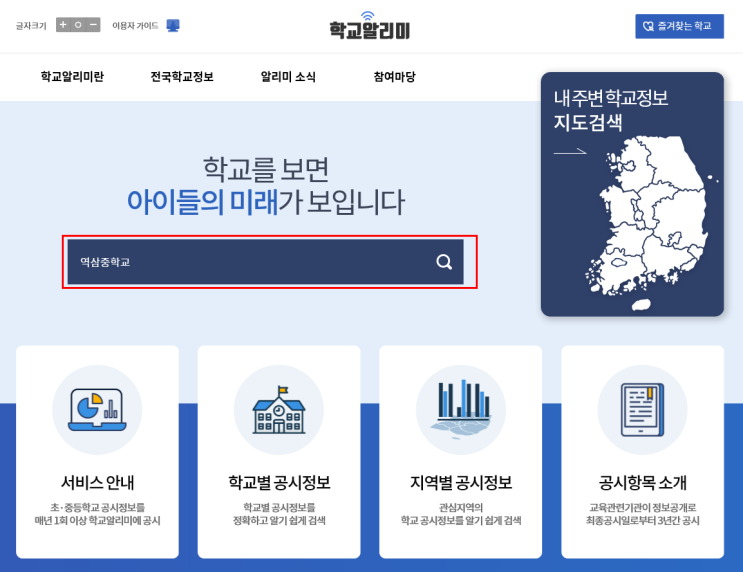  관심있는 동네 학군 파악하기