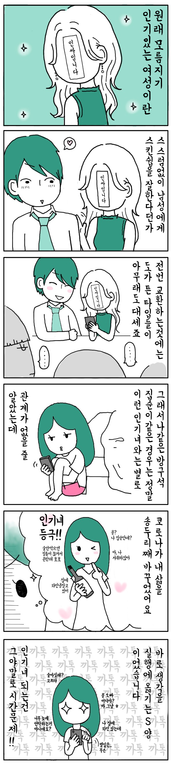  이태리장인의 다이어리 : 인기녀의 트랜드