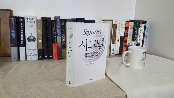  20-27.(서평) 시그널(피파 맘그렌)