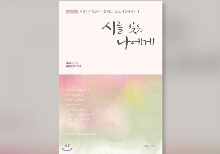  집콕 취미생활 3탄) 필사하기ㅡ가을에 읽기 좋은 시집으로 필사 책 추천해 봅니다