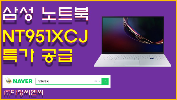  [NT951XCJ]삼성전자 노트북 이온 특가 판매(15형/i5-10210U/16GB/SSD512GB/Win10Pro)