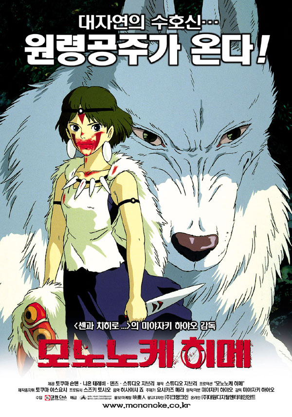  모노노케 히메 (The Princess Mononoke, 1997)
