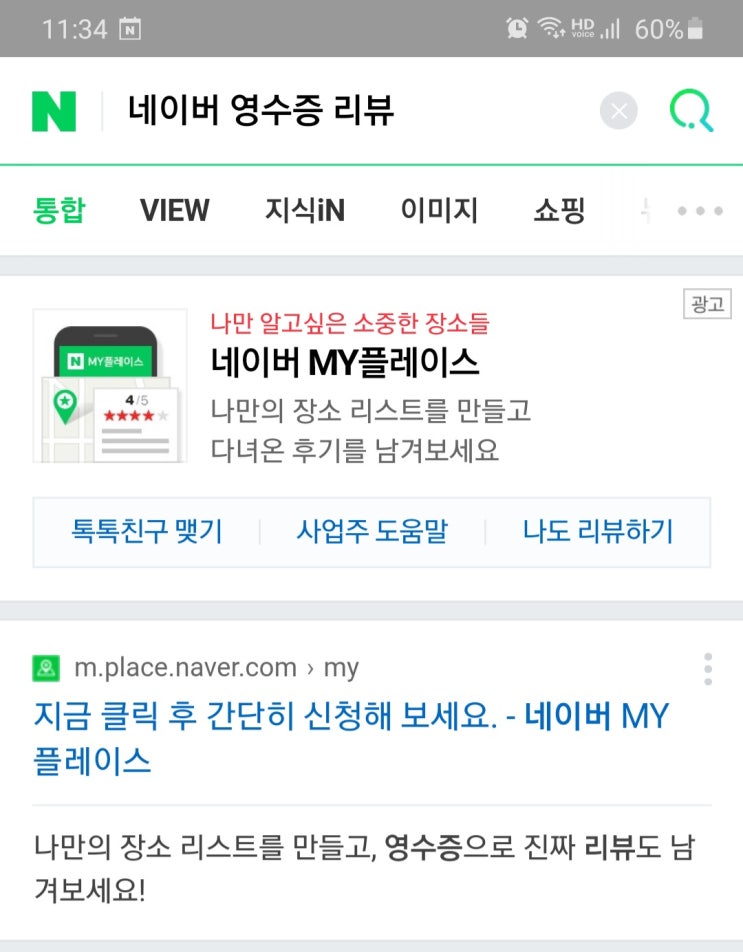 :: 네이버 영수증 리뷰로 포인트 적립하기