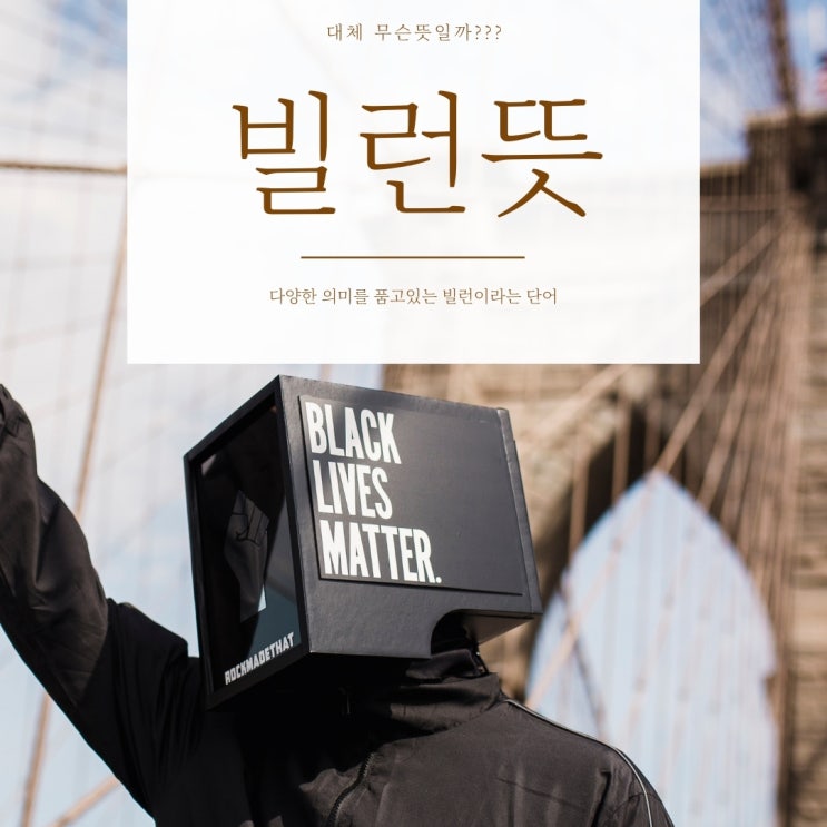 빌런뜻 다양한 의미의 해석 알아보기 빌런뜻 다양한 의미의 해석 알아보기