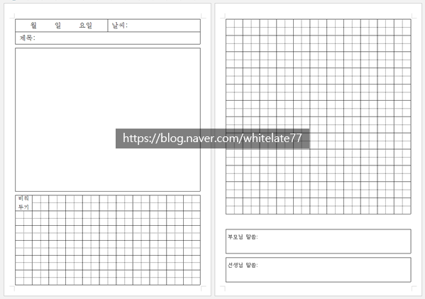 그림일기장 양식 무료 나눔 -(교사 제작)일기 쓰기 지도 방법[여름방학과제 겨울방학과제 필수 코스]