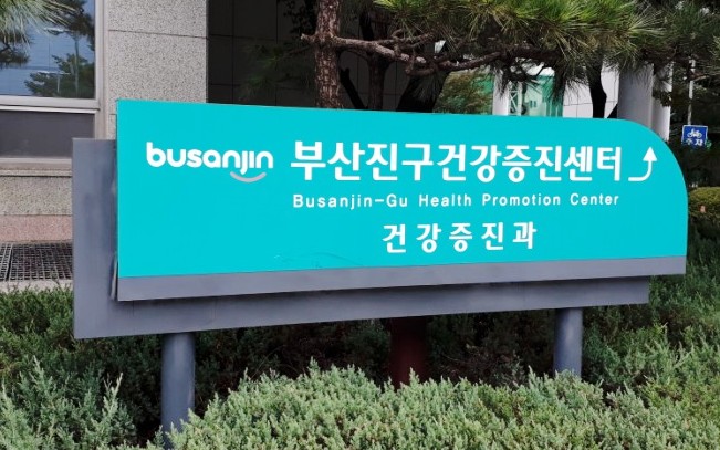  건강증진센터에 인바디 체크하기