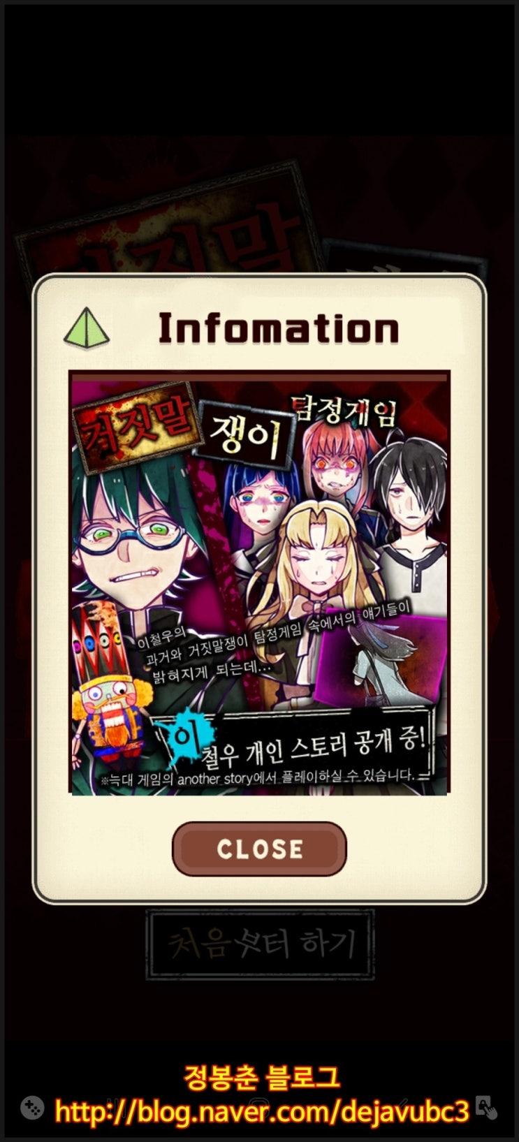 모바일 추리게임 난 악마를 보았어 거짓말쟁이 탐정게임 리뷰입니다. : 네이버 블로그