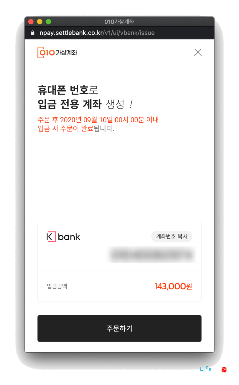 인터넷쇼핑, 010가상계좌로 간편결제가 되네? : 네이버 블로그