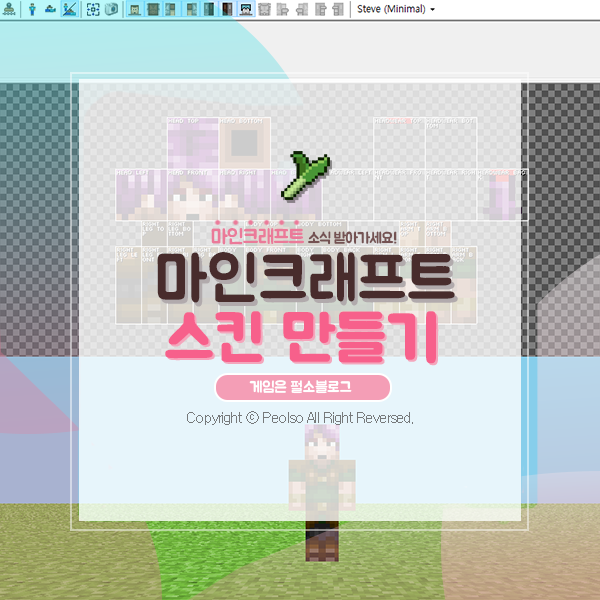 마인크래프트 스킨 사이트 원하는 것 다운하고 만들기도 해보자! 마크 꿀팁