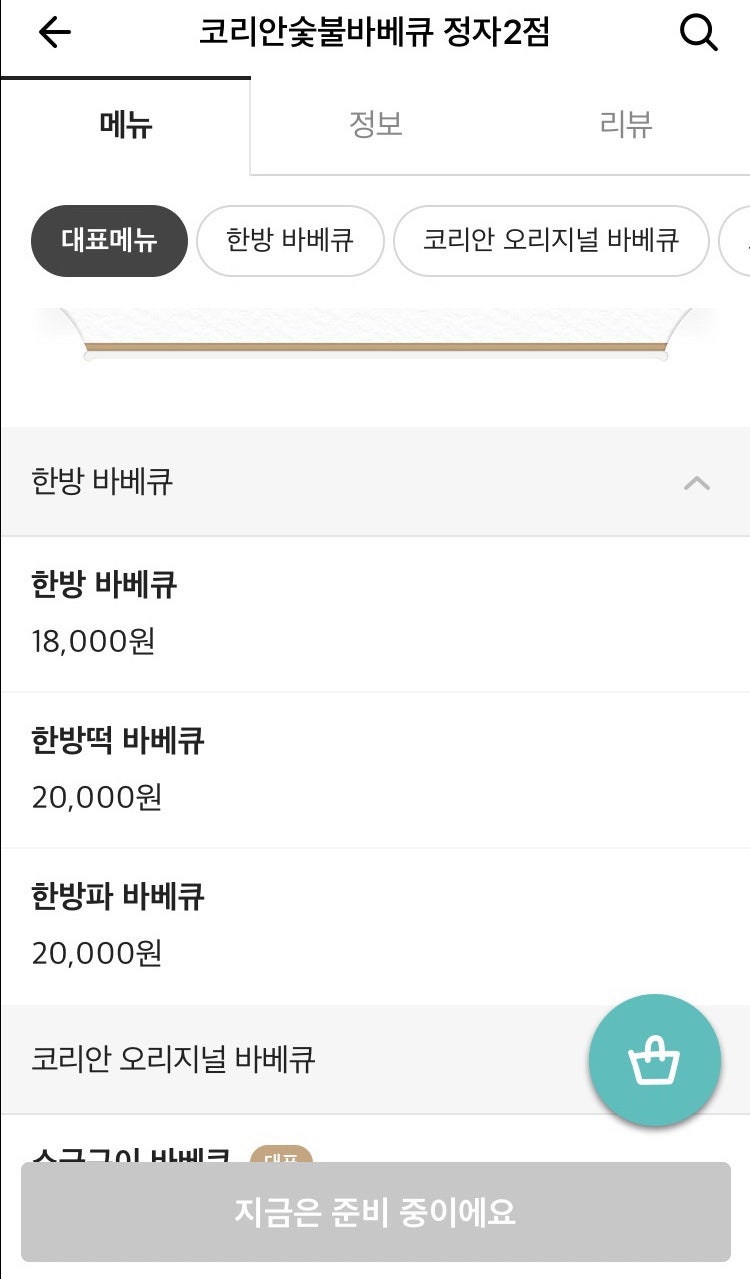 코리안바베큐 정자2점 사진 4