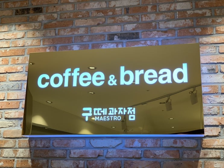  신룽푸마라탕/구떼과자점/ 공차