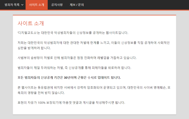  디지털교도소, 신상공개 이름 올린 고대생 숨진채 발견? 극단적 선택?
