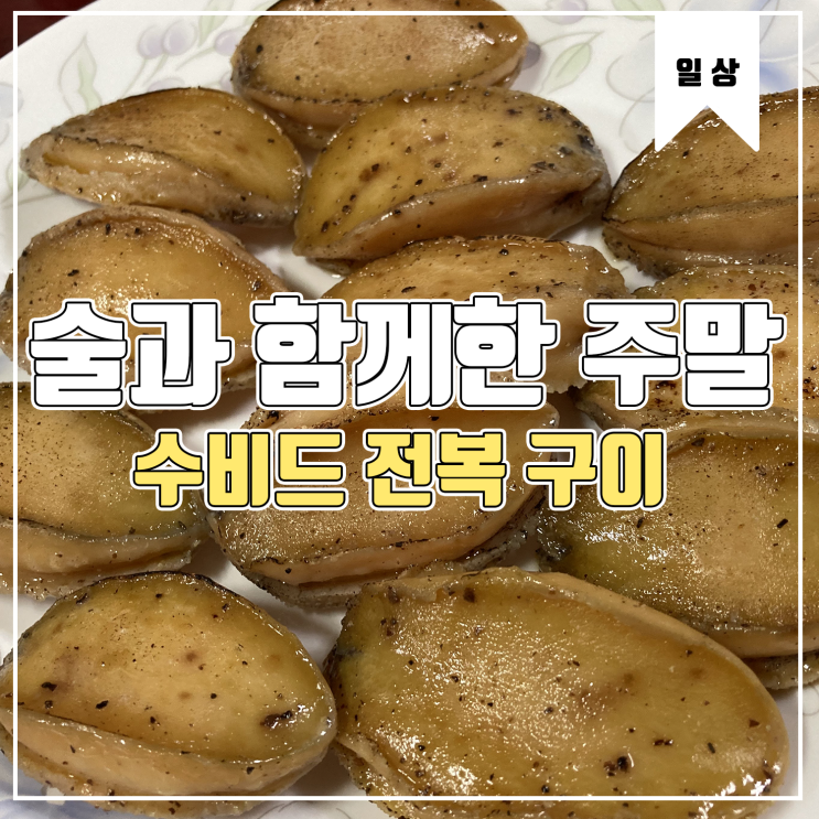 [일상] 오랜만에 방문한 빨래브라이트함장님네 Feat.LCK결승전