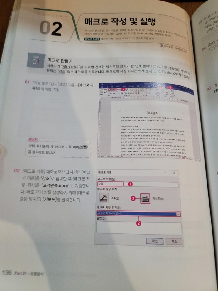  멘토 모스 워드 8일차