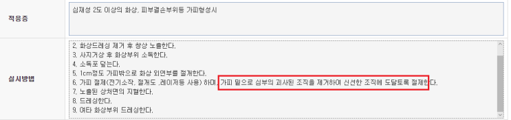 화상치료 가피절제술, 화상수술비와 상해수술비 청구를 위한 팩트 체크 화상치료 가피절제술, 화상수술비와 상해수술비 청구를 위한 팩트 체크