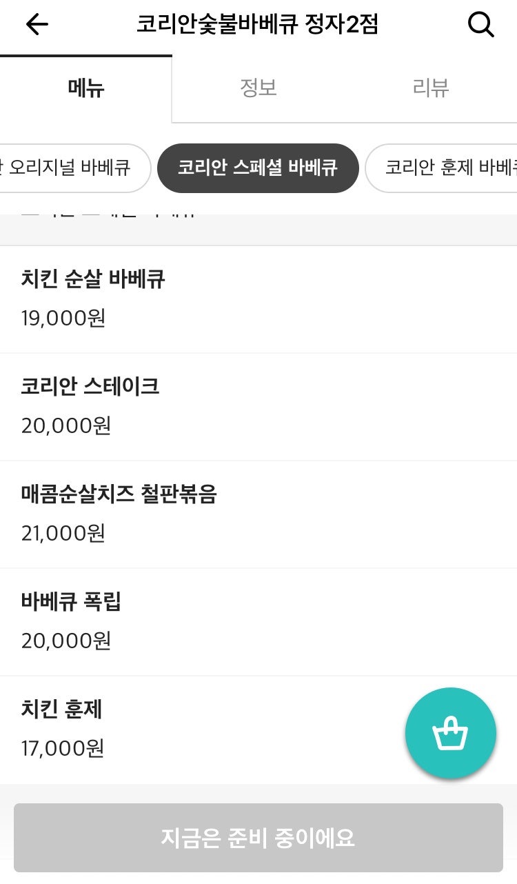 코리안바베큐 정자2점 사진 5