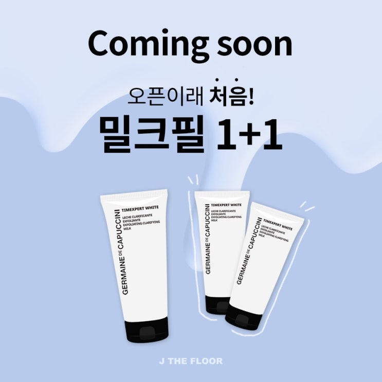  밀크필 최초 1+1 OPEN / 내일 바로 배송 !