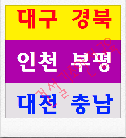  노가다안전교육 시간표 교육하는곳