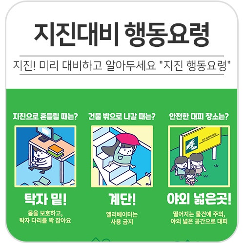 지진 대피 요령을 미리 대비해서 알아두세요! - 스윗펫