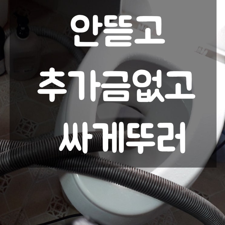  구미진평동변기막힘 플라스틱 숫가락 쉽게 뚫는업체