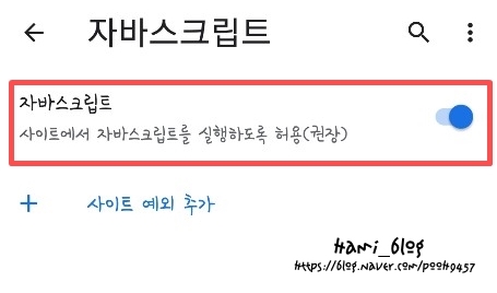  핸드폰 모바일 자바스크립트 실행 허용하는 간단 방법