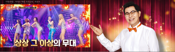  MBN 보이스트롯 김다현 "아모르파티"