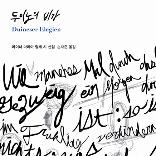  철학하는 시인 라이너 마리아 릴케 시 선집, 두이노의 비가