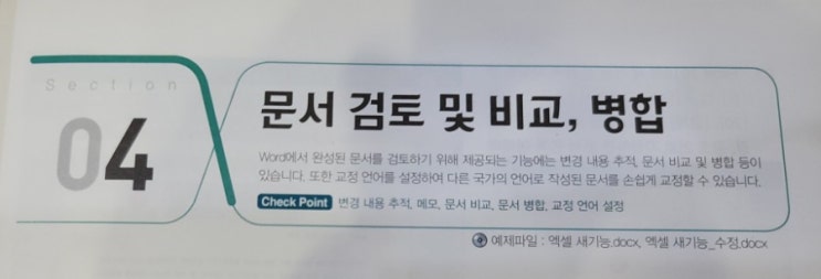  멘토 모스 워드 - 문서 검토 및 비교, 병합 (1)